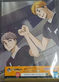ハイキュー 一番くじ ラストワン賞 イラストボード