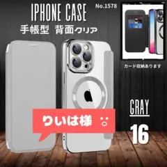 未使用♪iPhone16 ケース グレー 手帳型 背面クリア MagSafe