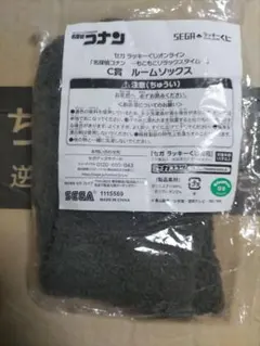 名探偵コナン　もこもこリラックスタイム C賞　ルームソックス　赤井秀一
