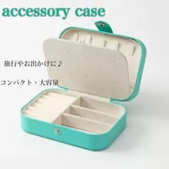 【人気カラー】ティファニーブルー ジュエリーボックス アクセサリーケース