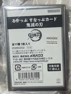 鬼滅の刃　すなっぷカード　るかっぷツアー　未開封　コンプリートセット　冨岡義勇