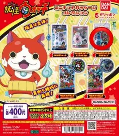 妖怪ウォッチ ミニチュアパッケージコレクション [Uプロトタイプ]