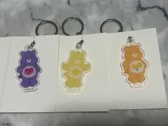 ケアベア アクリル キーホルダー 3点セット