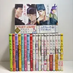応天の門 1〜21巻　全巻セット　まとめ売り　漫画　マンガ　全巻 応天の門 1〜21巻 全巻セット 漫画 灰原薬 - メルカリ 全巻セット