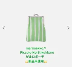 ★marimekko♬がま口ポーチ★新品未使用