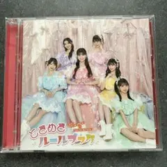 ときめきルールブック TYPE-B