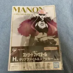ストリートファイター6 MANON クリアファイル、