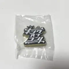 キングオブコント ロゴ ガチャ