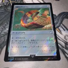 発展のタリスマン サージfoil mtg