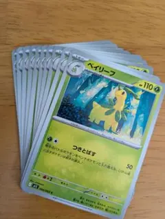 ベイリーフ ポケモンカード 110 HP 10枚 新品未使用