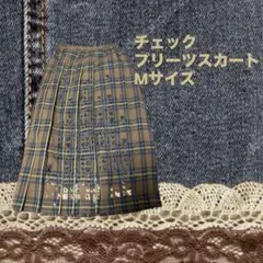 ブラウン チェック柄 プリーツスカート Mサイズ　ロング　Mサイズ　レディース