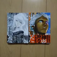 2026年最新】東独にいた 全巻の人気アイテム - メルカリ