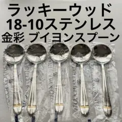 希少未使用✨LUCYWOOD ステンレス カトラリー ディナーセット 25本 Amazon｜小林工業 ラッキーウッド カトラリーセット 日本製