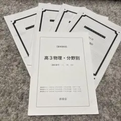 鉄緑会高3化学分野別 （夏期講習） 楽天市場】鉄緑会 高3化学分野別 2021 夏期講習 山路純平 ☆ 013s0D