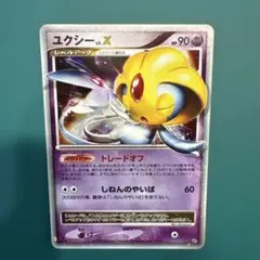 2026年最新】ポケモン ユクシー lv.xの人気アイテム - メルカリ