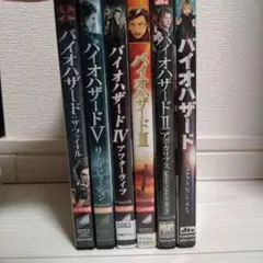 バイオハザード