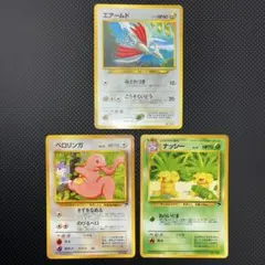 美品 旧裏3枚セット エアームド ベロリンガ ナッシー プロモ