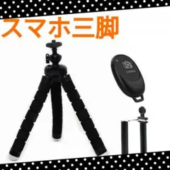 スマホ 三脚 自撮りセルカ棒 Bluetooth iPhone Android