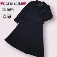 定価約5万円✨　東京ソワール　 ９号　ワンピース　ボレロ　セットアップ　リボン