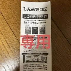 evo サンプルたばこ引換券