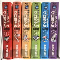 2025年最新】新装版 サイボーグクロちゃんの人気アイテム - メルカリ