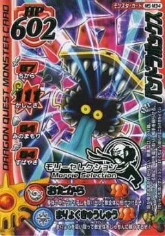 ドラゴンクエストモンスターバトルロード モリセレ パンドラボックス②