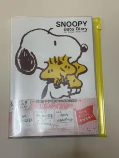 【新品未使用】育児日記 ダイアリー A5サイズ　スヌーピー