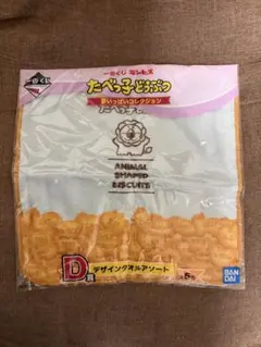 たべっ子どうぶつ一番くじ ハンドタオル
