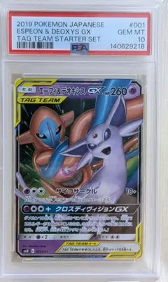 ポケモンカード　エーフィ&デオキシスGX PSA10 2019年 ゾロ目 2019 エーフィ&デオキシスGX PSA 10 - カルドバ