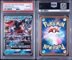 鑑定品】ゲッコウガ 名探偵ピカチュウ 012/024 psa10 - メルカリ