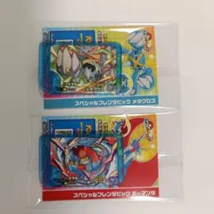 スペシャルフレンダピック メタグロス ボーマンダ セット ファミリーマート