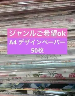 2025年最新】国内作家デザインペーパーの人気アイテム - メルカリ