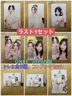 MISAMO 「PLAY」ONCE JAPAN限定盤 トレカ全９種コンプセット