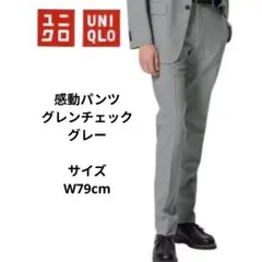 ユニクロ メンズ 感動パンツ グレンチェック　 グレー　ウエスト79cm