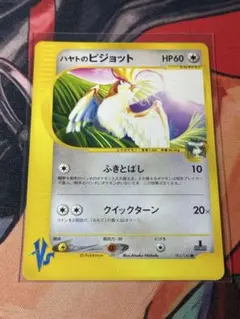 ハヤトのピジョット ● ポケモンカード★VS 001/141