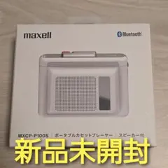 マクセル MXCP-P100S カセットプレーヤーのサムネイル