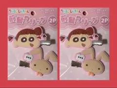 2個セット❤️ネネちゃん♥️前髪クリップ❤️ヘアクリップ❤️新品未開封❤️