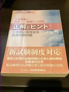 2026年最新】公害防止管理者等国家試験問題 正解とヒント―大気関係