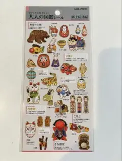 正規品 新品未開封大人の図鑑シール　郷土玩具