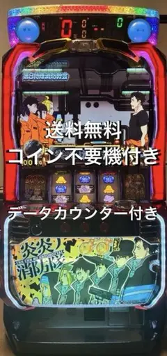【美品】L炎炎の消防隊／実機★カウンター付き 楽天市場】L炎炎ノ消防隊jG スマスロ 実機 筐体 バイブON・OFF