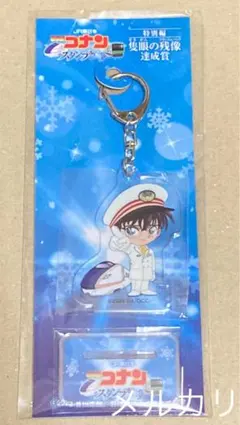 JR東日本 名探偵コナン スタンプラリー　江戸川コナン　アクリルキーホルダー