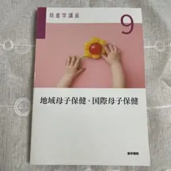 2026年最新】母子保健研修センター助産師学校の人気アイテム - メルカリ