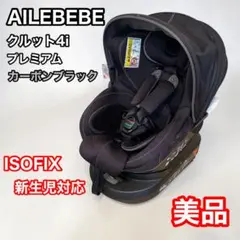 2026年最新】エールべべ クルット4iの人気アイテム - メルカリ