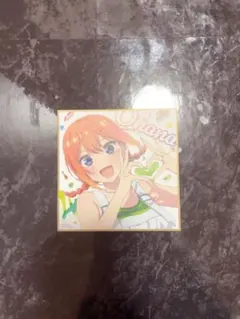 五等分の花嫁 中野四葉 色紙 映画特典