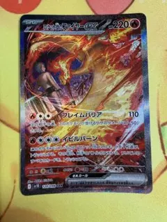 ロケット団のファイヤーex SAR スカーレット&バイオレット 拡張パック