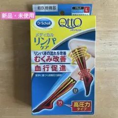 【新品】Dr.Scholl メディキュット 着圧ソックス L ブラック