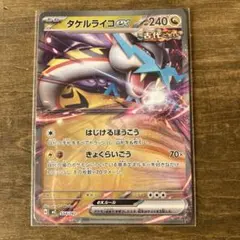 タケルライコex スタートデッキ100 554/742