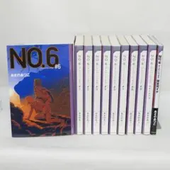 小説 No6（ナンバーシックス）本編全9巻、他計11巻セット