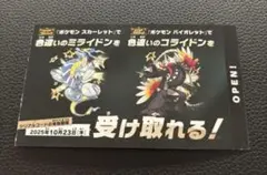 ポケモン 色違い ミライドン コライドン