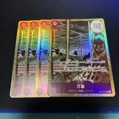 ワンピースカード 万雷 ママラガン SR OP15-078 4枚セット